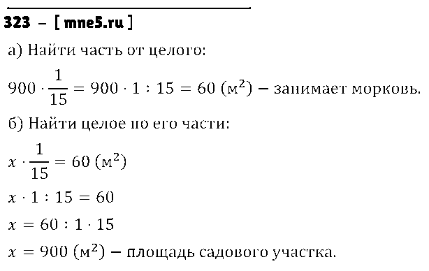 ГДЗ Математика 5 класс - 323