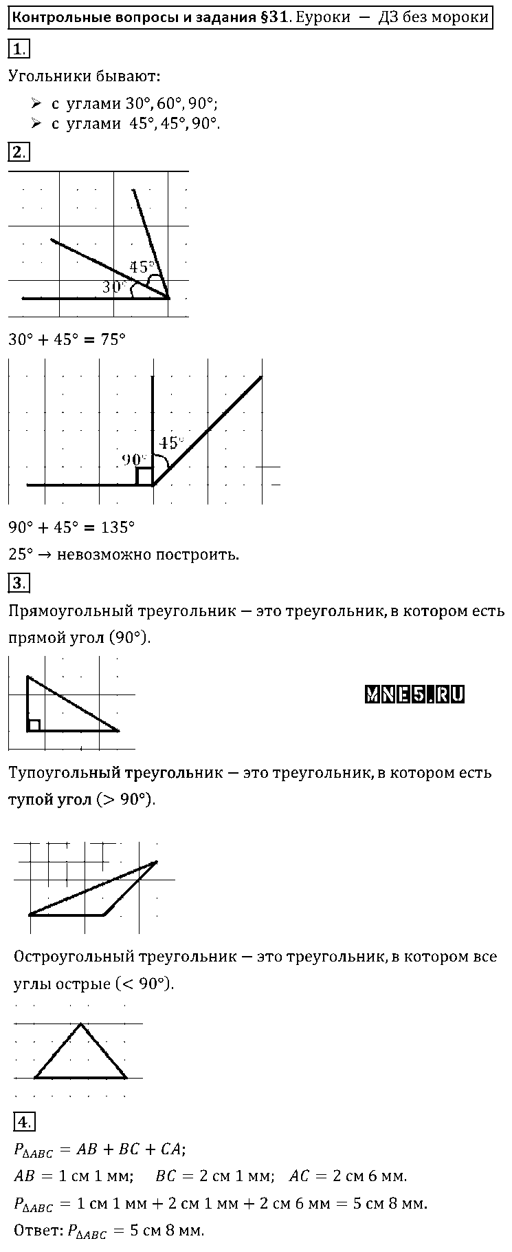 ГДЗ Математика 5 класс - §31