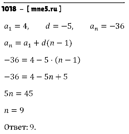 ГДЗ Алгебра 9 класс - 1018