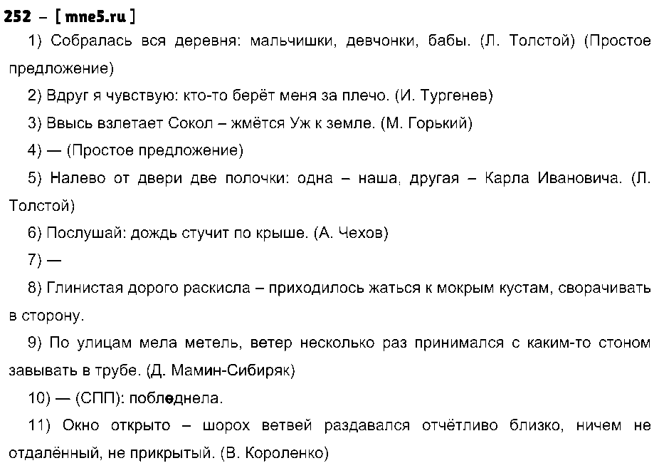 ГДЗ Русский язык 9 класс - 214