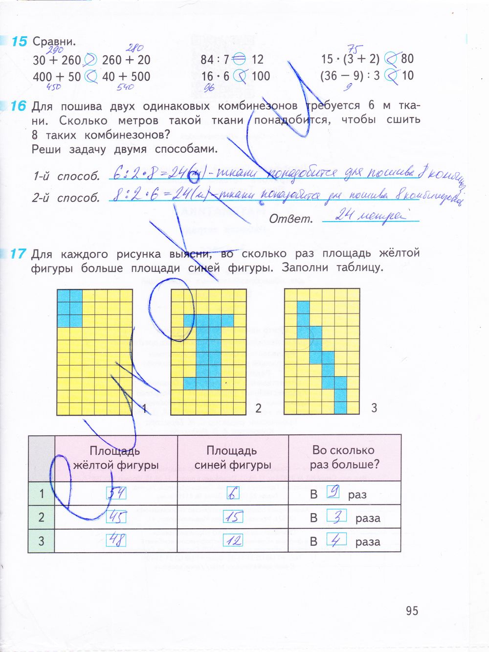 ГДЗ Математика 3 класс - стр. 95