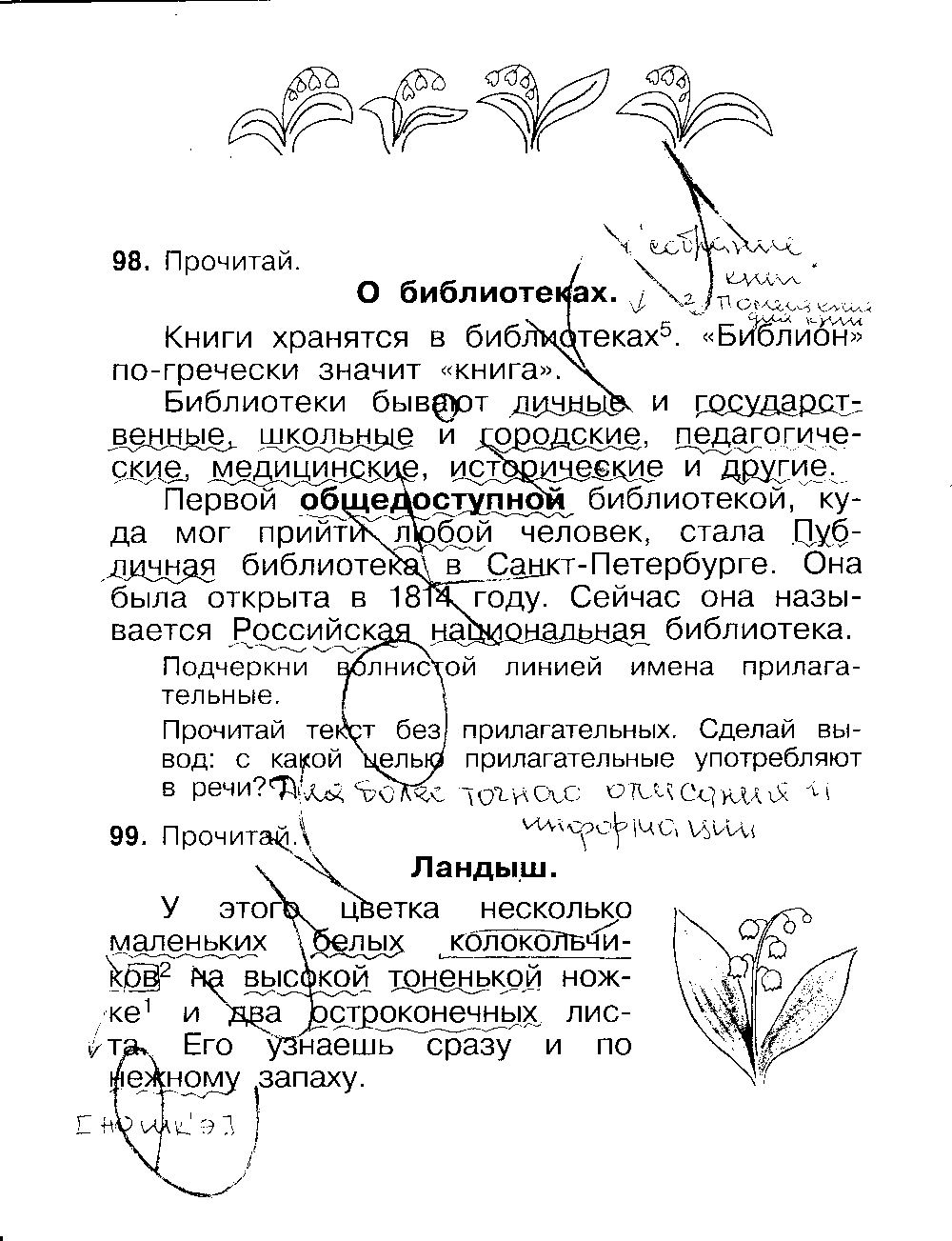 ГДЗ Русский язык 3 класс - стр. 22