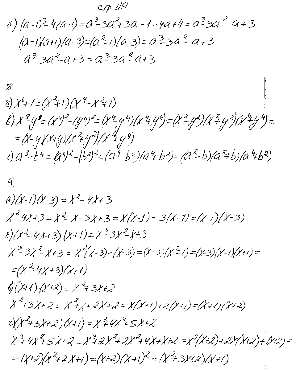ГДЗ Алгебра 7 класс - стр. 119