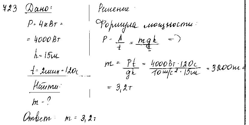 ГДЗ Физика 7 класс - 723