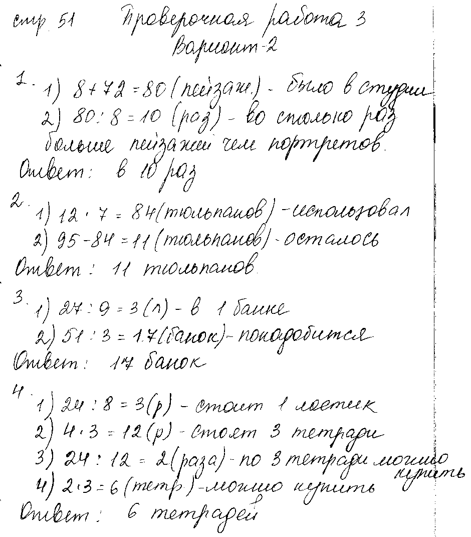 ГДЗ Математика 3 класс - стр. 51