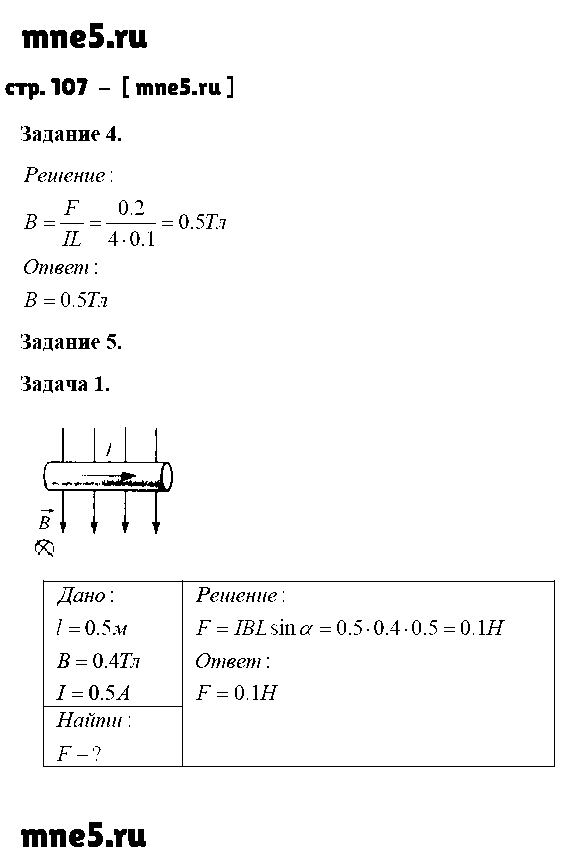 ГДЗ Физика 9 класс - стр. 107