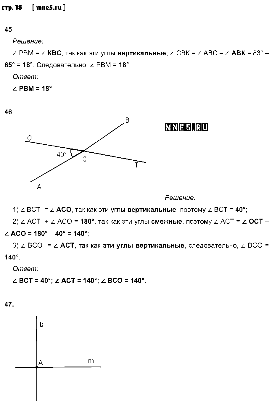 ГДЗ Геометрия 7 класс - стр. 18