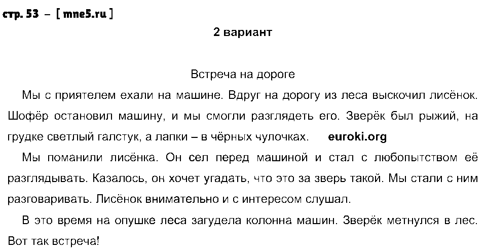 ГДЗ Русский язык 3 класс - стр. 53