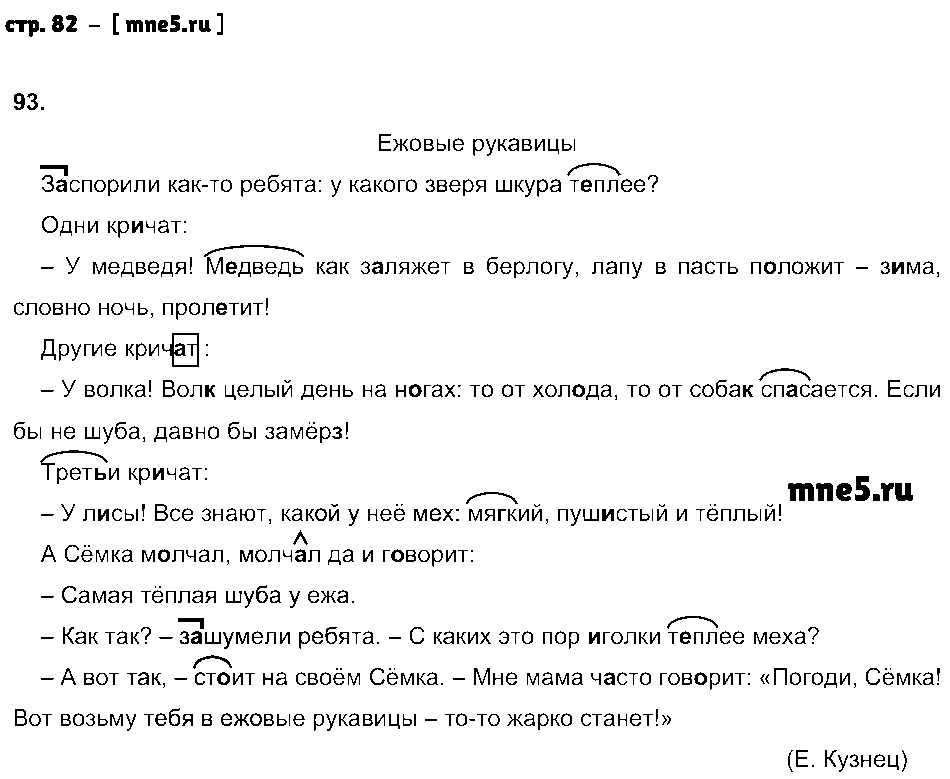 ГДЗ Русский язык 2 класс - стр. 82