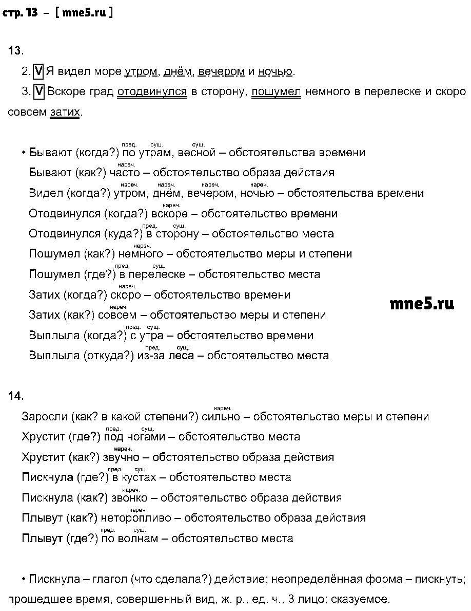 ГДЗ Русский язык 4 класс - стр. 13