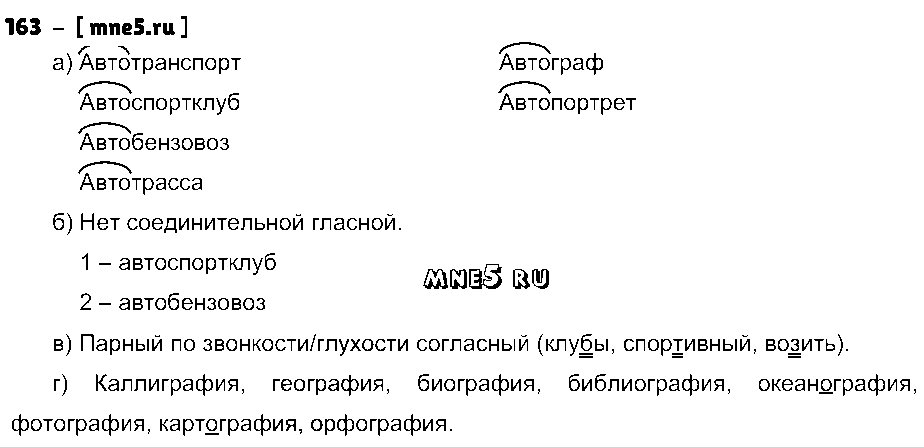 ГДЗ Русский язык 3 класс - 163