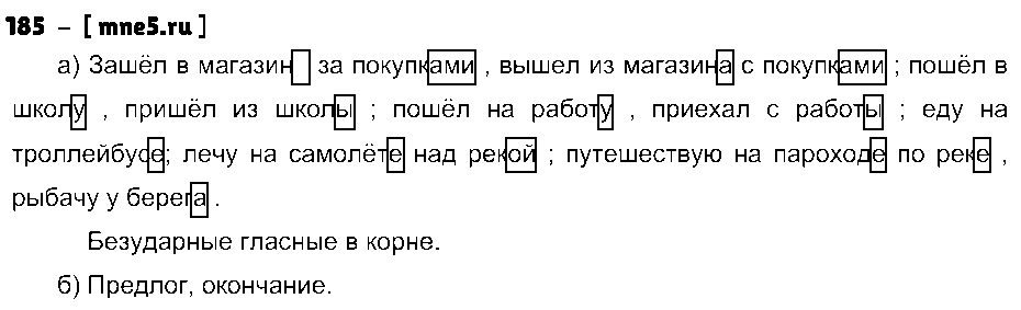 ГДЗ Русский язык 3 класс - 185