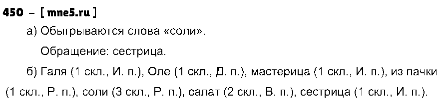 ГДЗ Русский язык 3 класс - 450