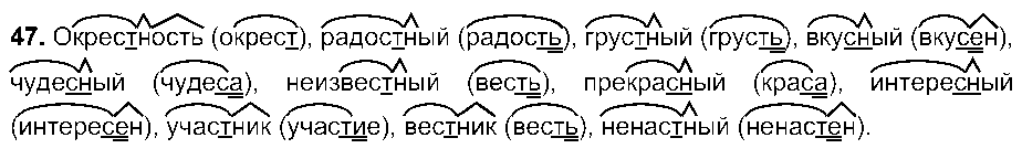 ГДЗ Русский язык 5 класс - 47