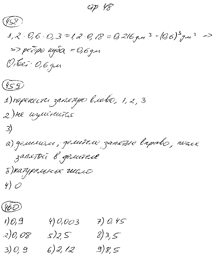 ГДЗ Математика 5 класс - стр. 48