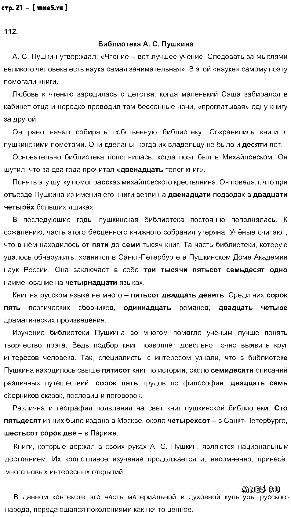 ГДЗ Русский язык 6 класс - стр. 21