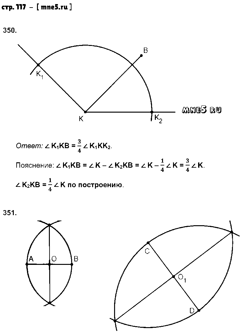 ГДЗ Геометрия 7 класс - стр. 117