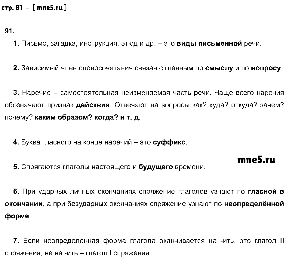 ГДЗ Русский язык 4 класс - стр. 81