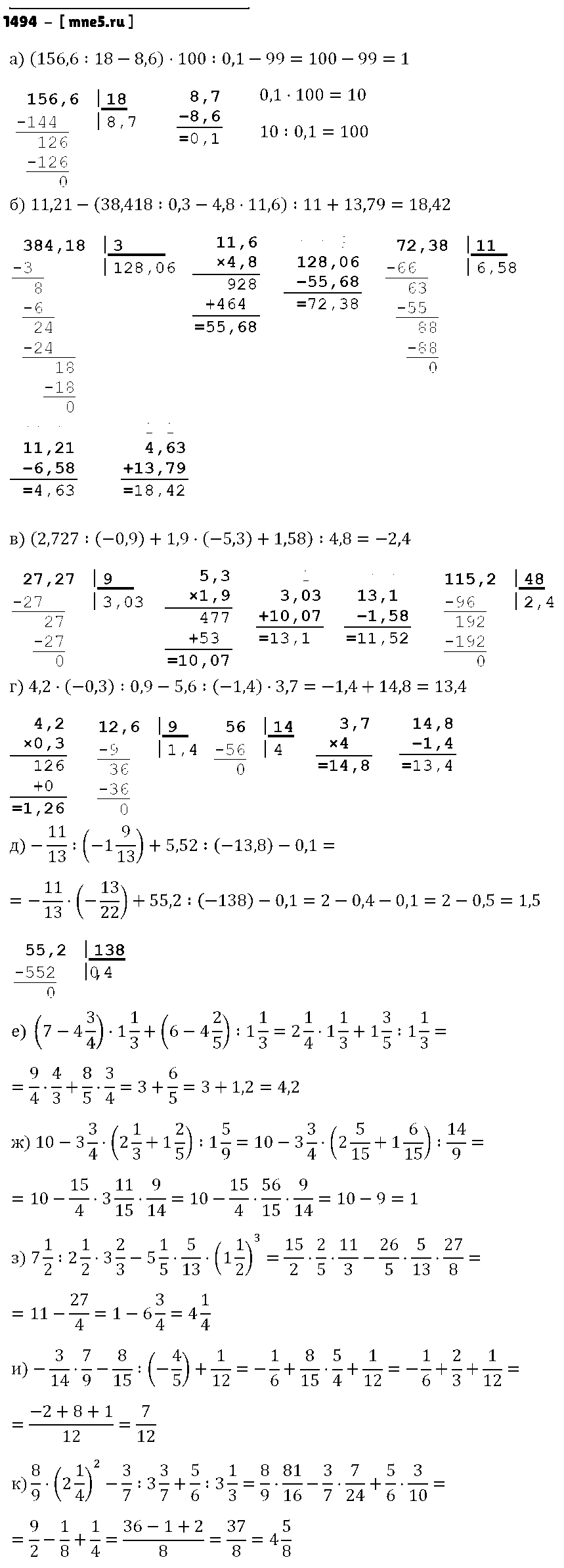ГДЗ Математика 6 класс - 1494