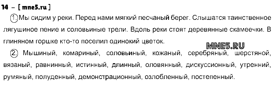 ГДЗ Русский язык 8 класс - 14