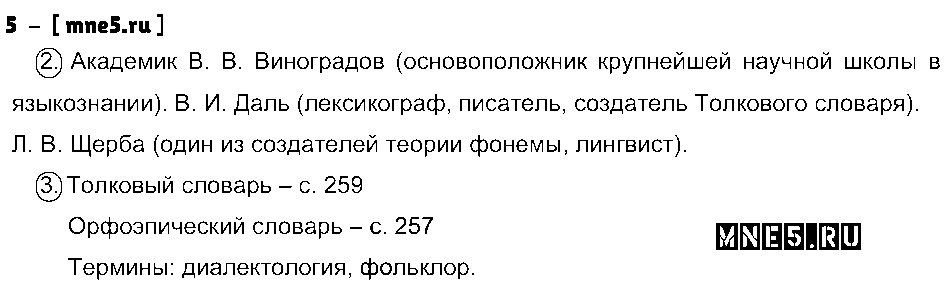 ГДЗ Русский язык 8 класс - 5