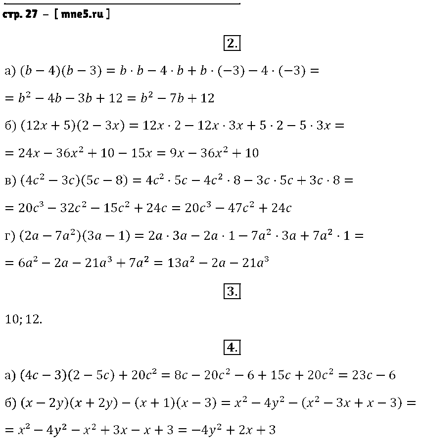 ГДЗ Алгебра 7 класс - стр. 27