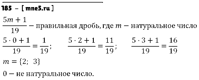 ГДЗ Математика 5 класс - 185