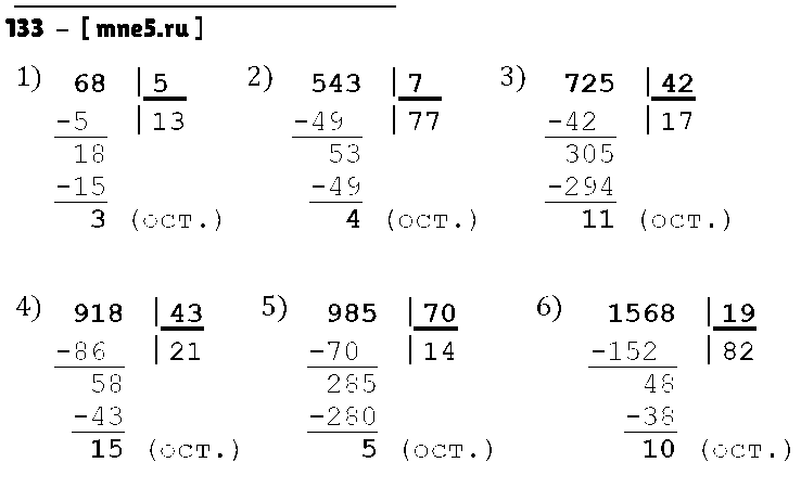 ГДЗ Математика 5 класс - 133