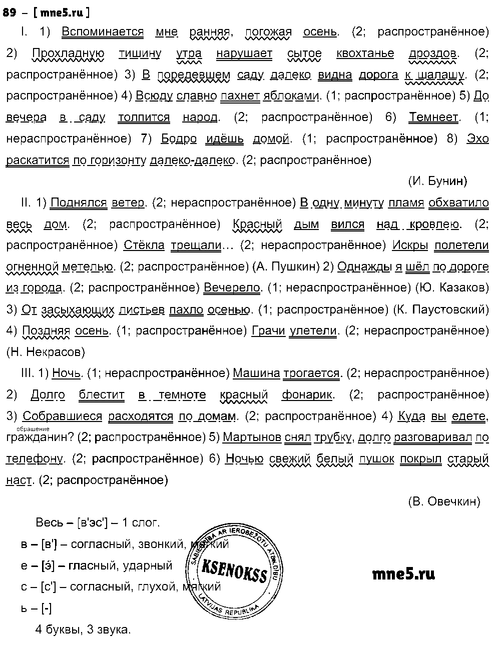 ГДЗ Русский язык 8 класс - 89