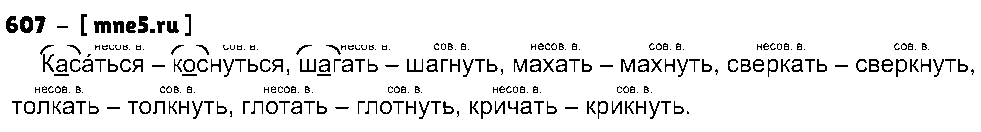 ГДЗ Русский язык 5 класс - 607
