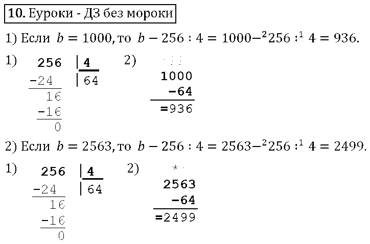 ГДЗ Математика 4 класс - 10