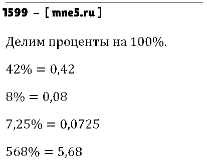 ГДЗ Математика 5 класс - 1599