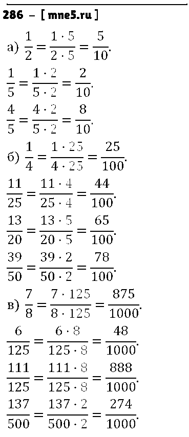 ГДЗ Математика 6 класс - 286