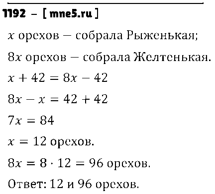 ГДЗ Математика 6 класс - 1192