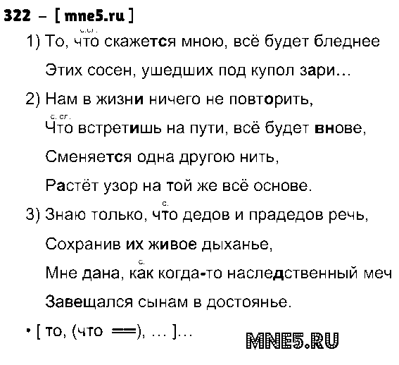 ГДЗ Русский язык 7 класс - 322