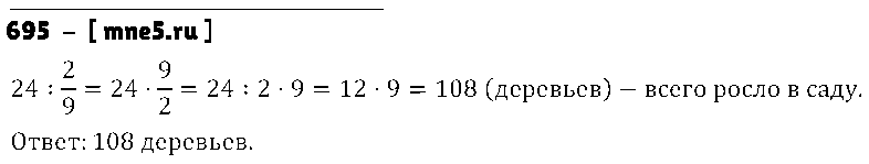 ГДЗ Математика 5 класс - 695