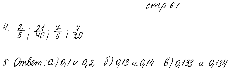 ГДЗ Математика 6 класс - стр. 61
