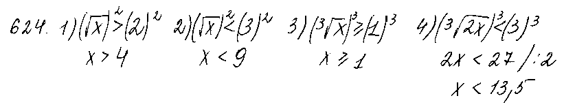 ГДЗ Алгебра 10 класс - 624