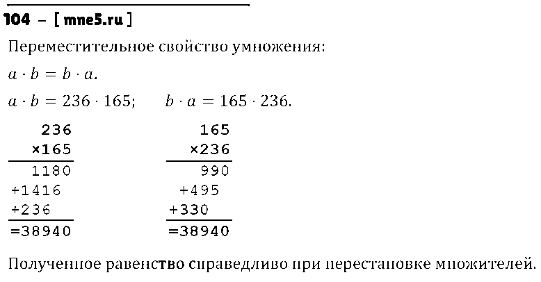 ГДЗ Математика 4 класс - 104