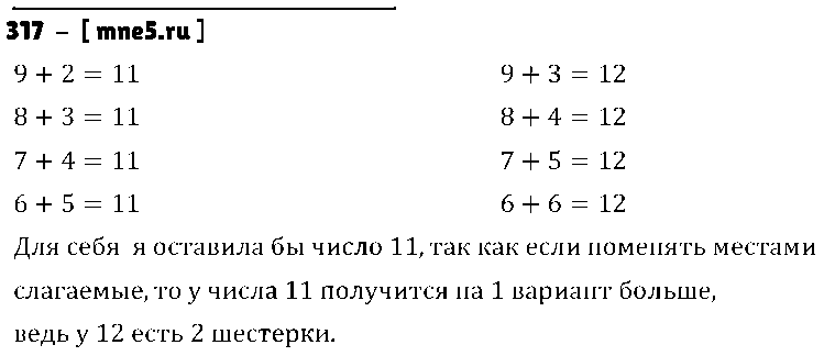 ГДЗ Математика 4 класс - 317