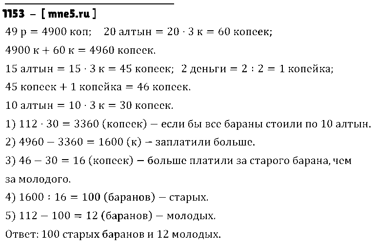 ГДЗ Математика 5 класс - 1153