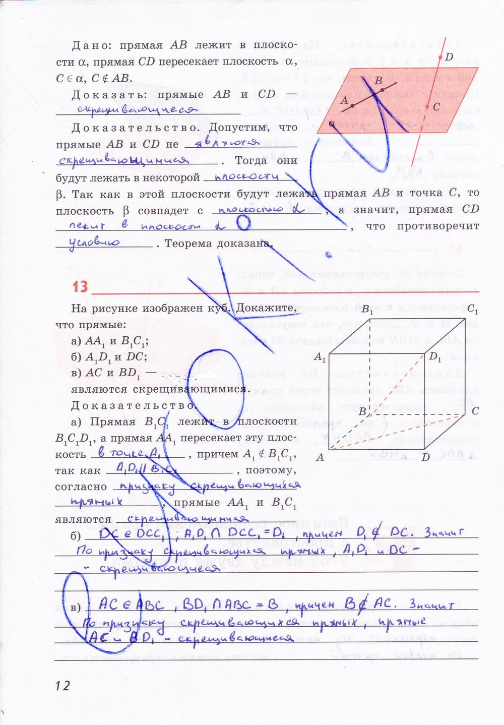 ГДЗ Геометрия 10 класс - стр. 12