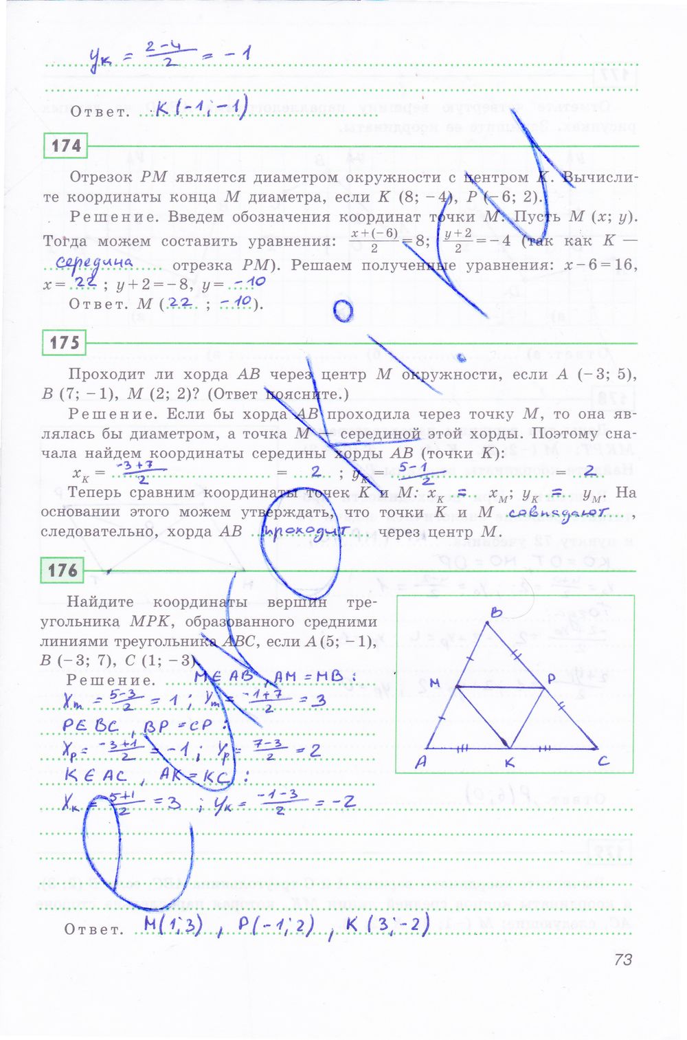 ГДЗ Геометрия 8 класс - стр. 73