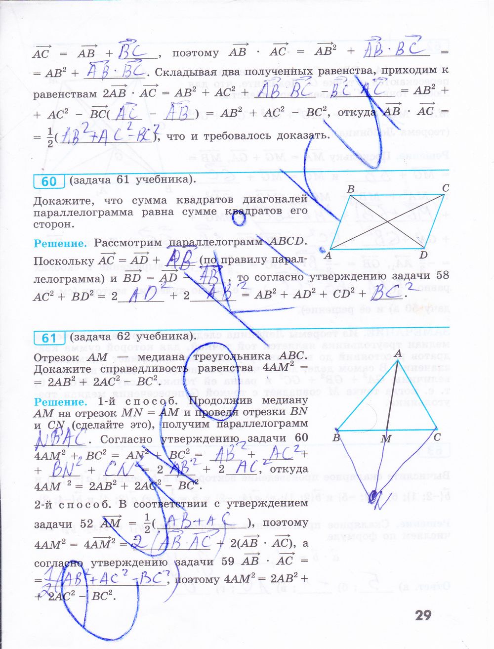 ГДЗ Геометрия 9 класс - стр. 29