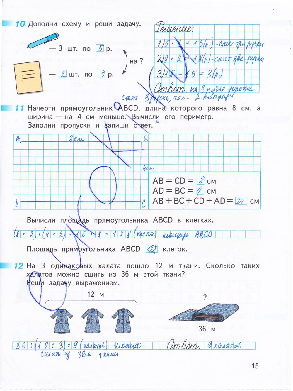 ГДЗ Математика 3 класс - стр. 15