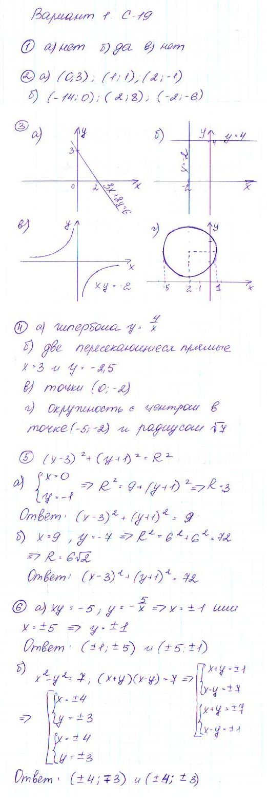 ГДЗ Алгебра 9 класс - С-19