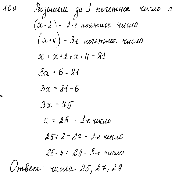 ГДЗ Алгебра 7 класс - 104
