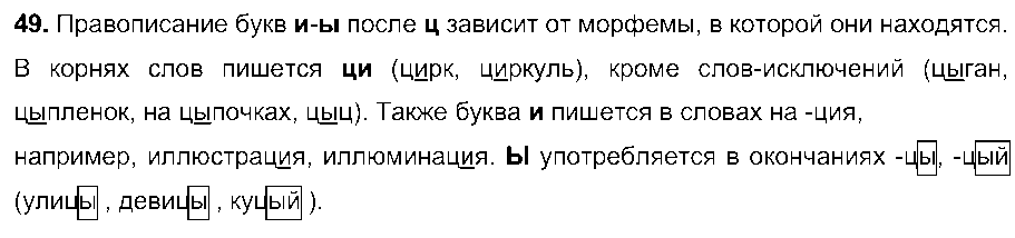 ГДЗ Русский язык 6 класс - 49