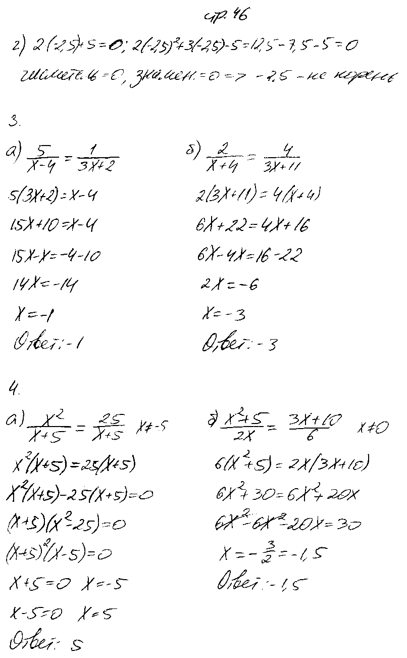 ГДЗ Алгебра 8 класс - стр. 46