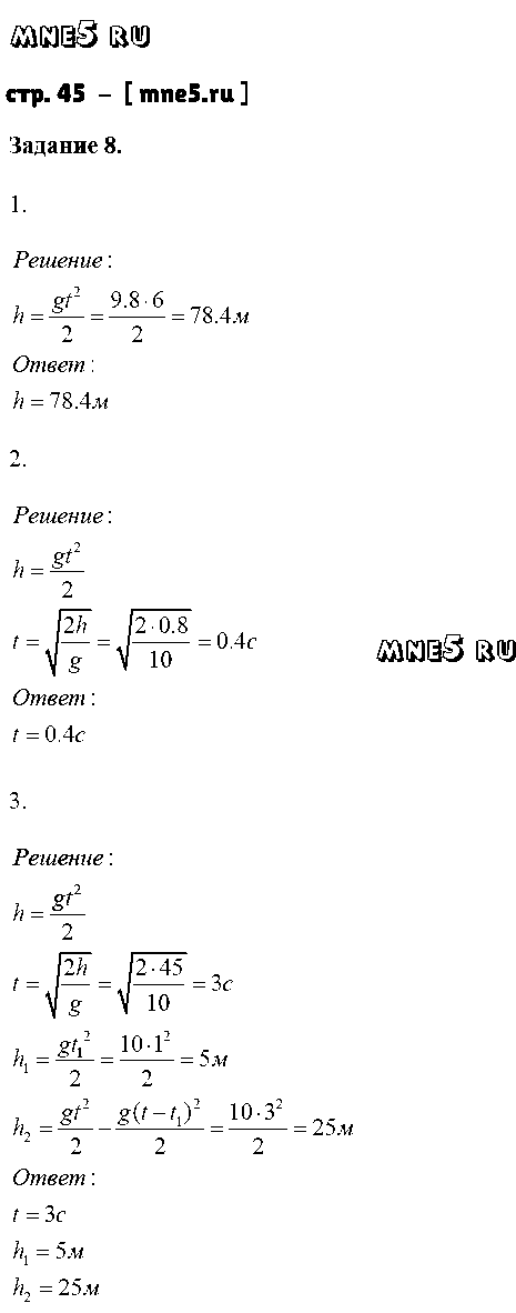 ГДЗ Физика 9 класс - стр. 45